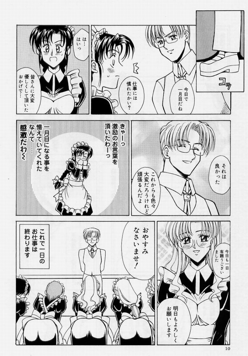 [Akagi Shunichi] Zecchou Shibuki - Page 10