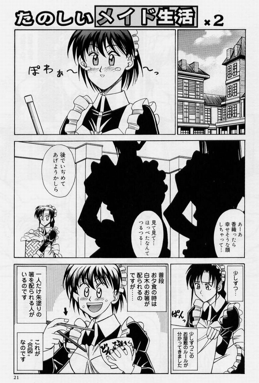 [Akagi Shunichi] Zecchou Shibuki - Page 21
