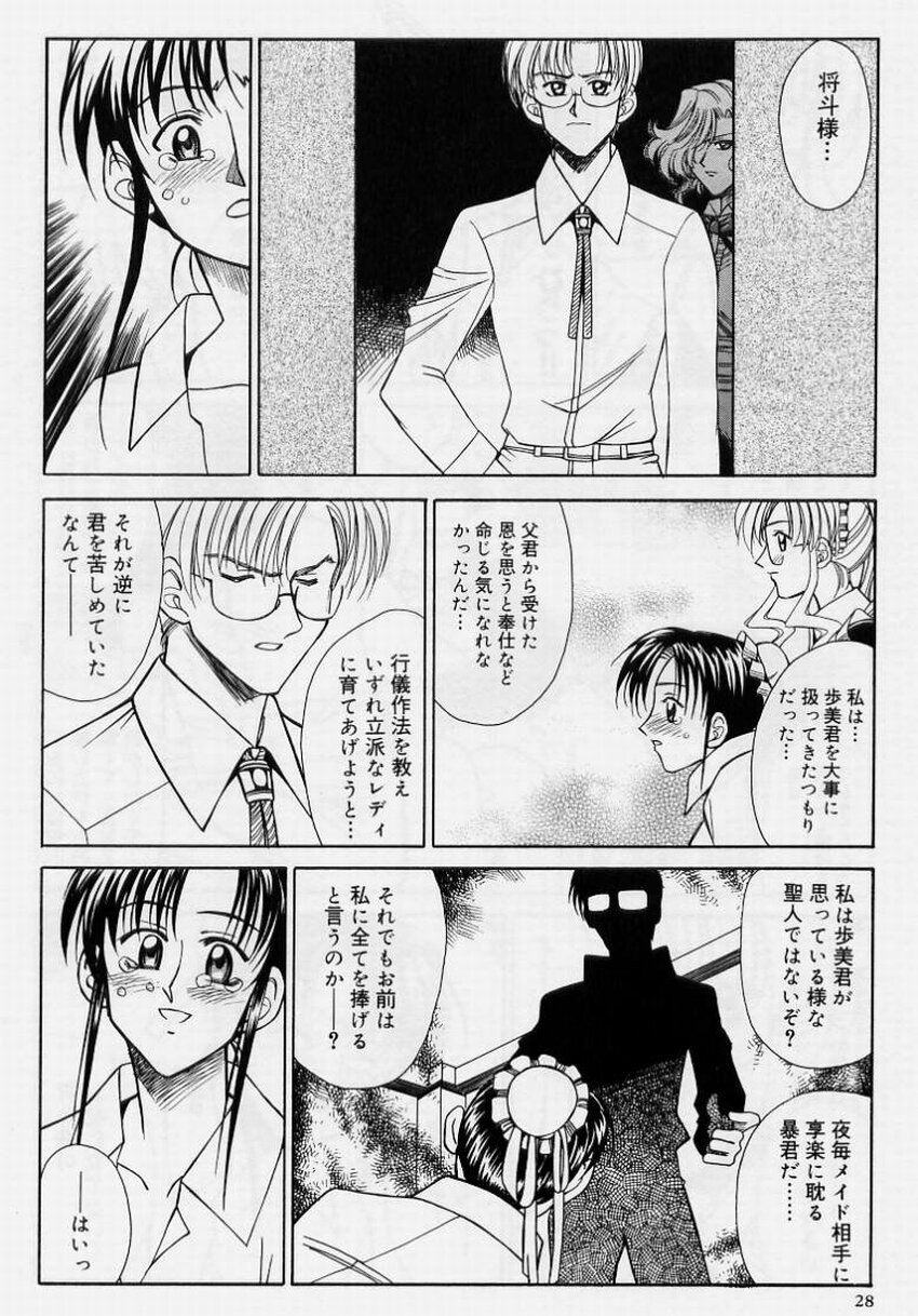 [Akagi Shunichi] Zecchou Shibuki - Page 28