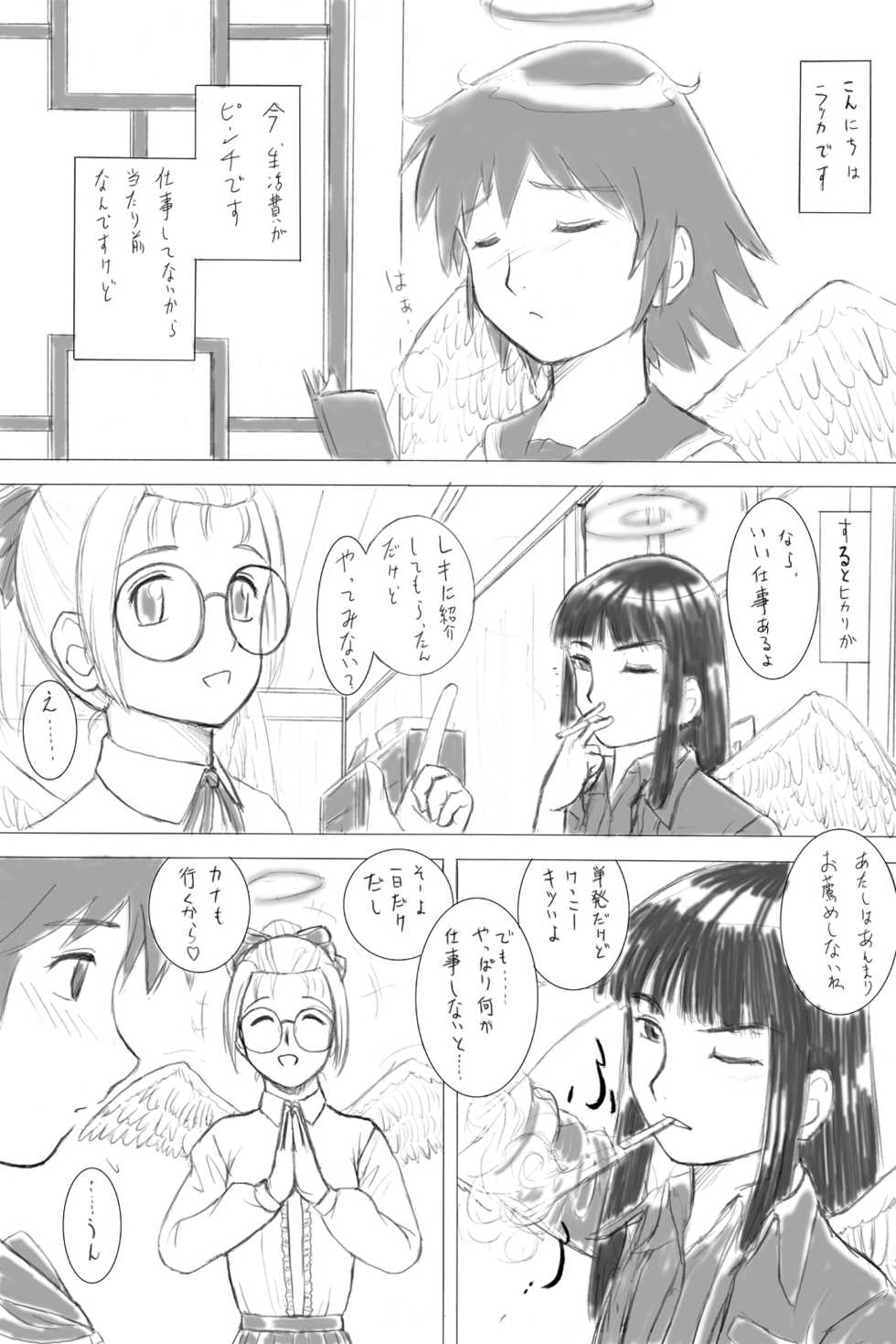 [Nighthawk Project (Nighthawk)] Rakka Chuui (Haibane Renmei) [Digital] - Page 2