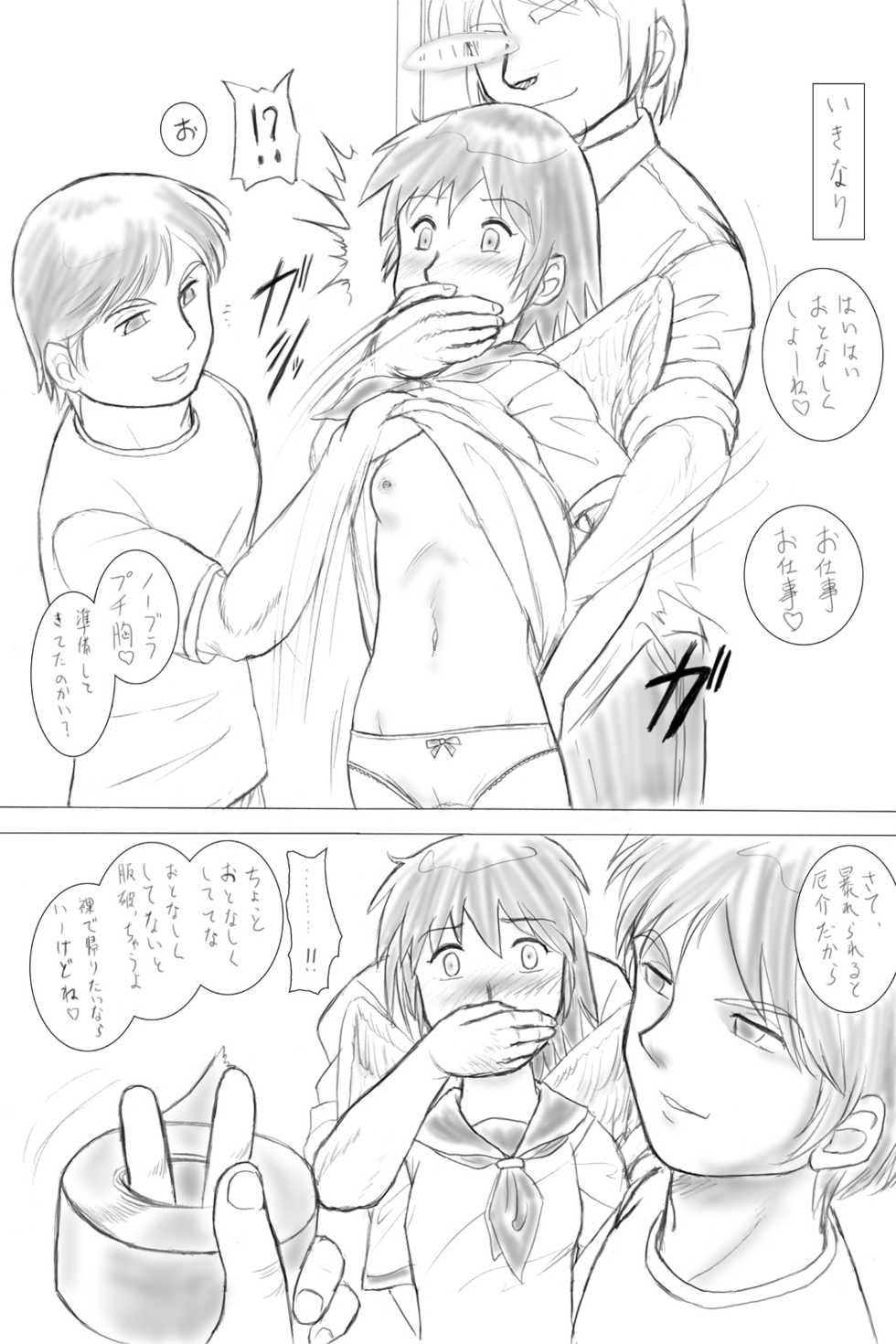 [Nighthawk Project (Nighthawk)] Rakka Chuui (Haibane Renmei) [Digital] - Page 4