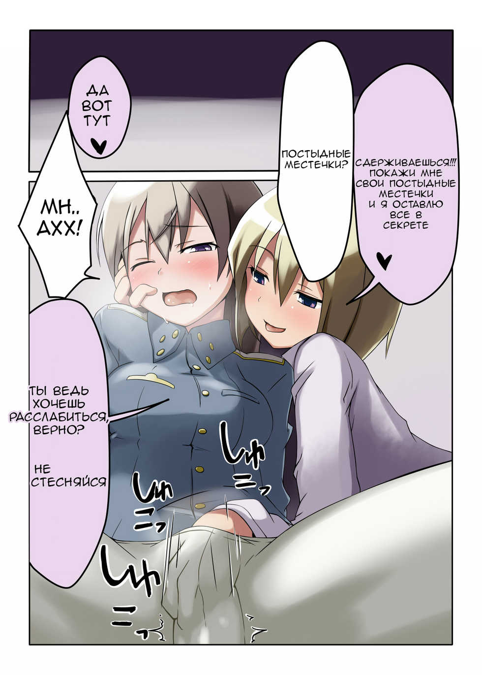 [Roubai-tei (atahuta)] CHU-CHU LIP (Strike Witches) [Russian] [asdiky] - Page 4