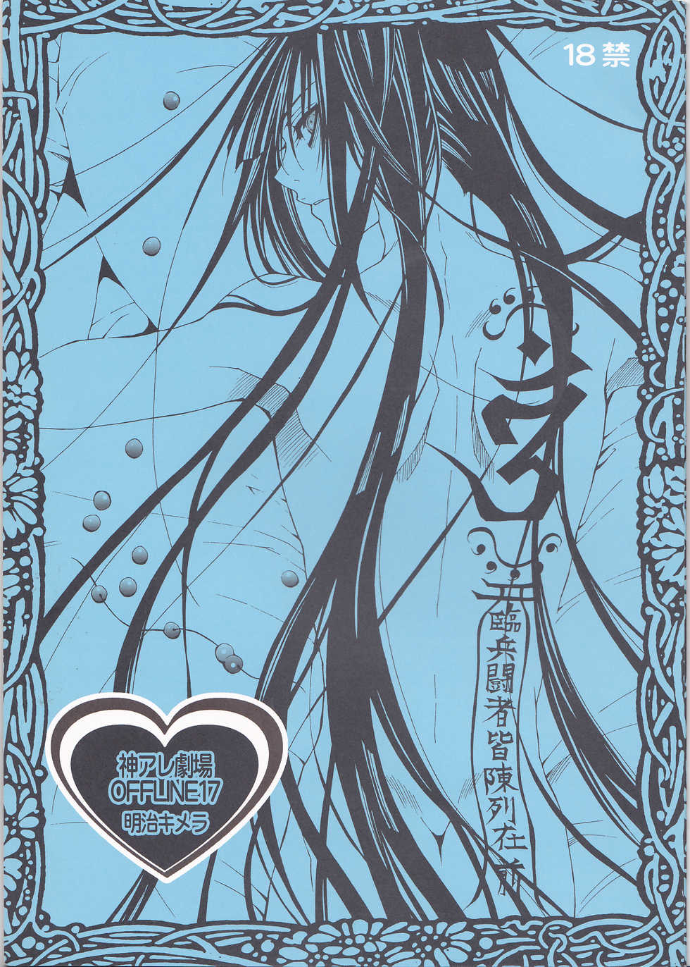 (C72) [Meiji Chimera (Chibita, Fujiwara Yuuka)] Kami Are Gekijou OFFLINE 17 (D.Gray-man) - Page 1