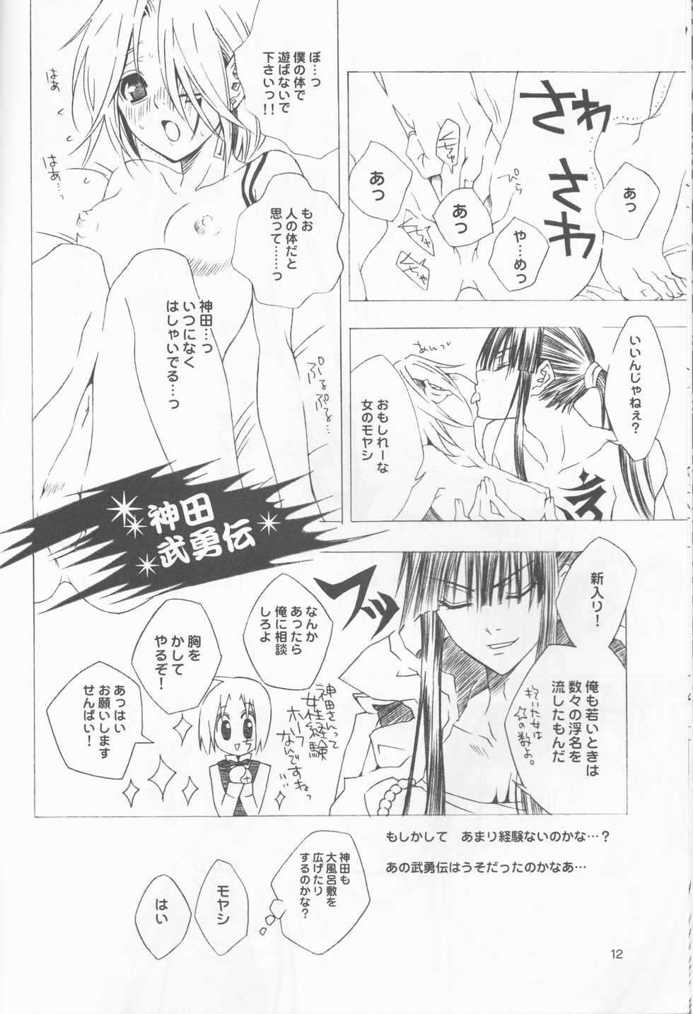 (C72) [Meiji Chimera (Chibita, Fujiwara Yuuka)] Kami Are Gekijou OFFLINE 17 (D.Gray-man) - Page 11