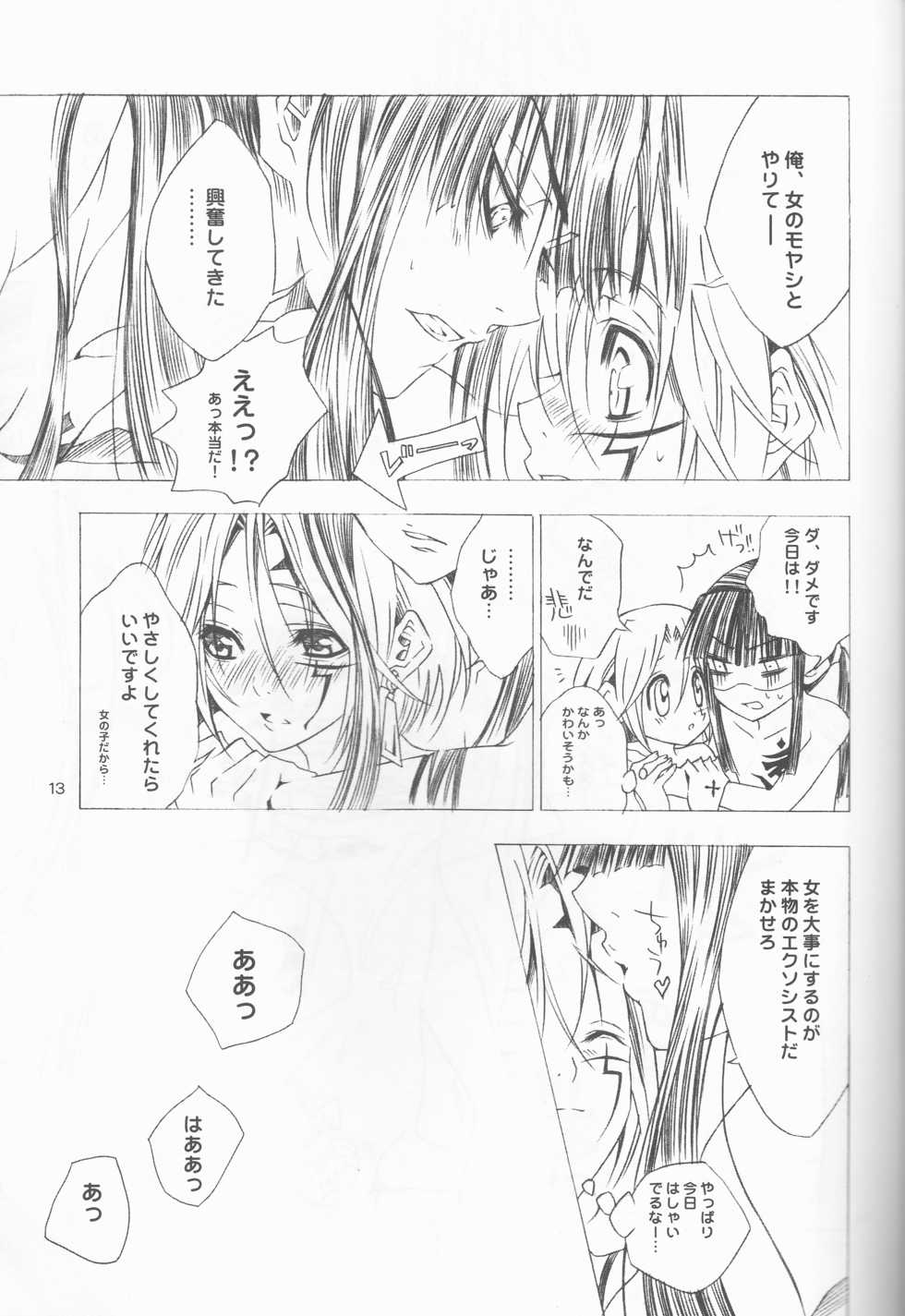 (C72) [Meiji Chimera (Chibita, Fujiwara Yuuka)] Kami Are Gekijou OFFLINE 17 (D.Gray-man) - Page 12