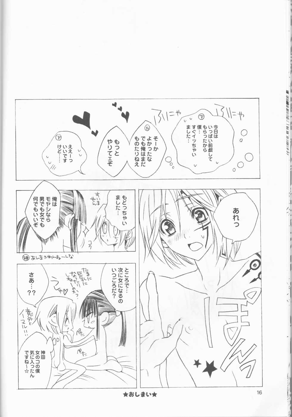 (C72) [Meiji Chimera (Chibita, Fujiwara Yuuka)] Kami Are Gekijou OFFLINE 17 (D.Gray-man) - Page 15