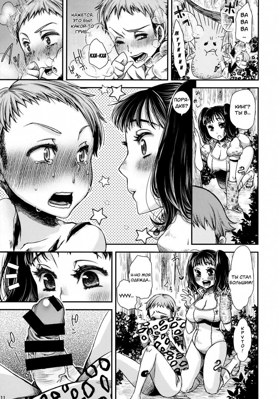 (C87) [Hanairogaeru (Kitsuneko Anko)] Diane's Question (Nanatsu no Taizai) [Russian] [Mister Wii] - Page 11