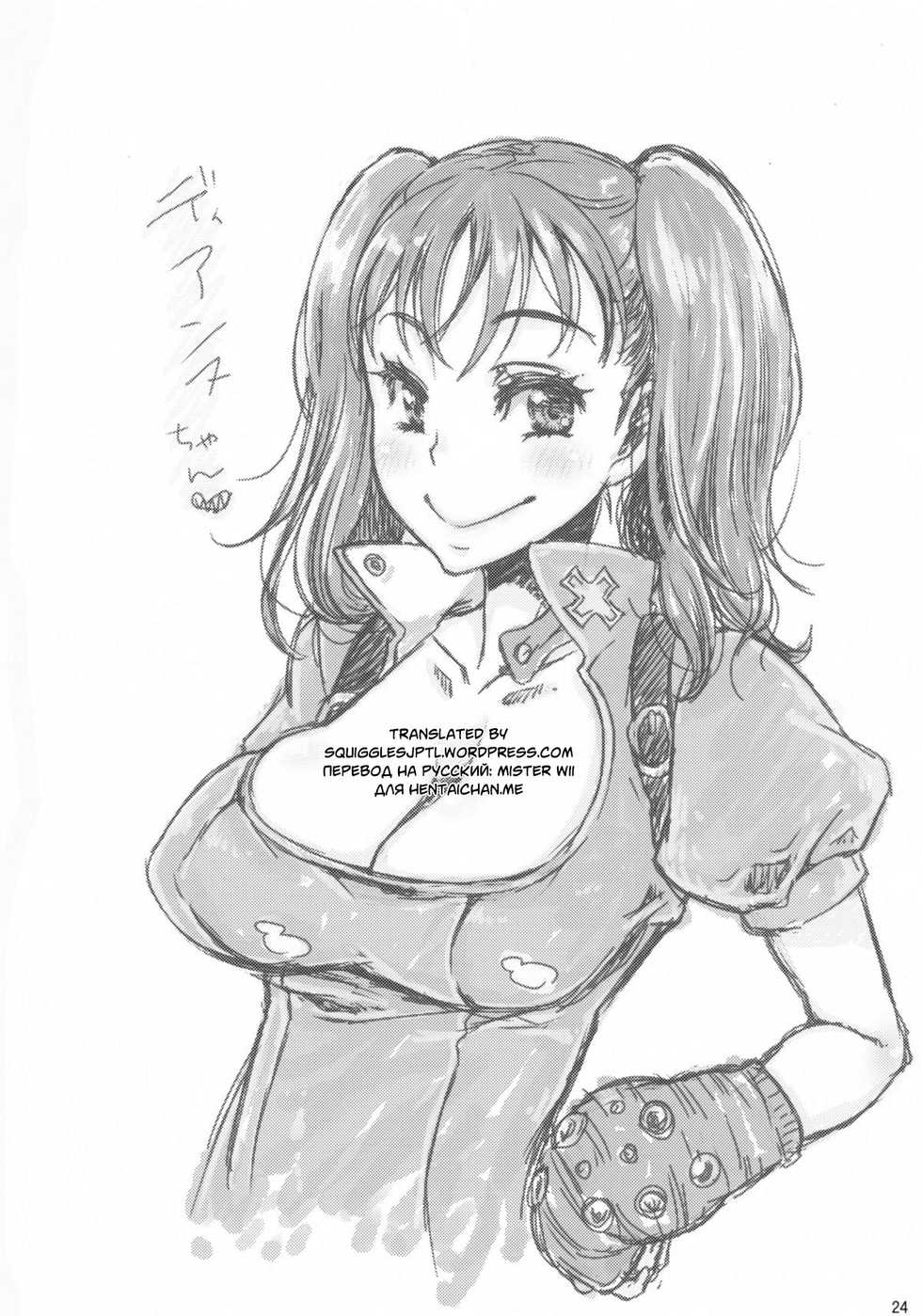 (C87) [Hanairogaeru (Kitsuneko Anko)] Diane's Question (Nanatsu no Taizai) [Russian] [Mister Wii] - Page 25