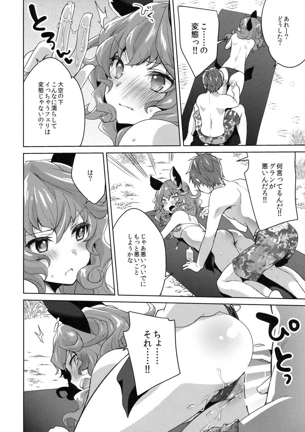 (C90) [cherry*pepper (Yukian)] SUMMER VERSION (Granblue Fantasy) - Page 9