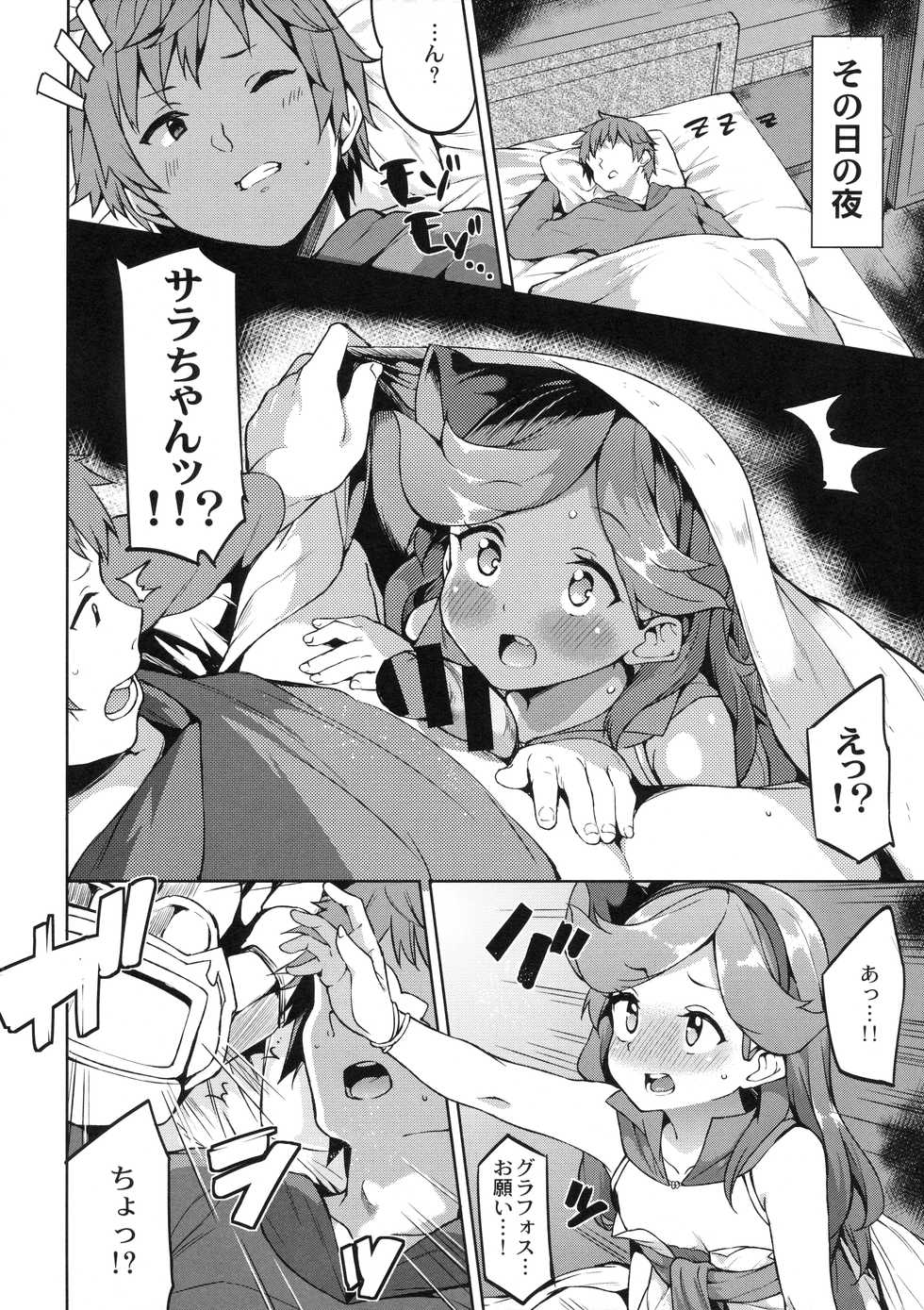 (C90) [Garimpeiro (Mame Denkyuu)] Ikenai Sara-chan (Granblue Fantasy) - Page 5