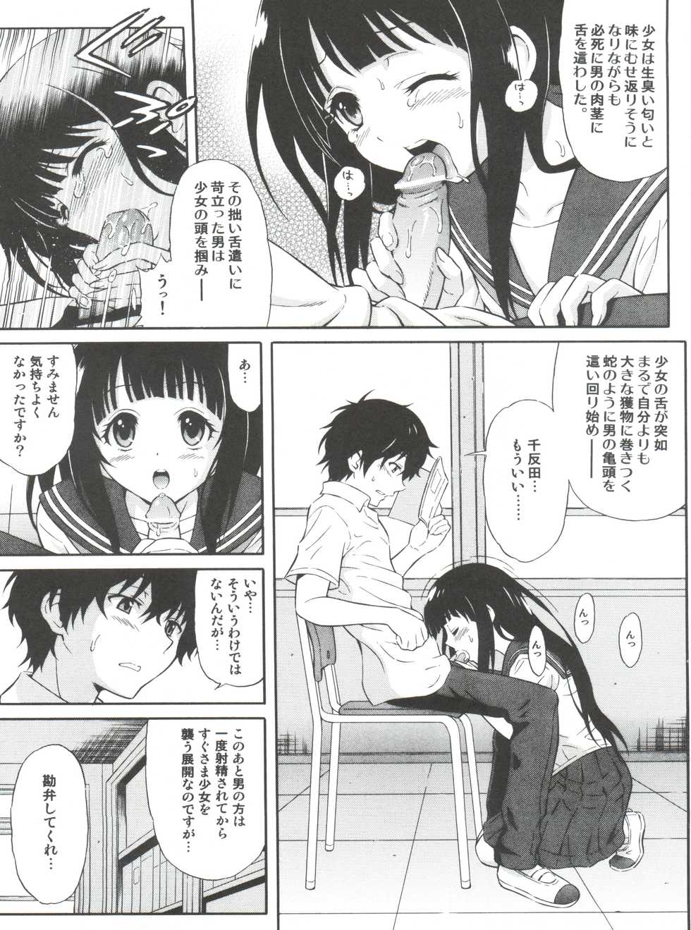 (Watashi, Ki ni Narimasu!) [Gust (Harukaze Soyogu)] Hot Candy (Hyouka) - Page 5