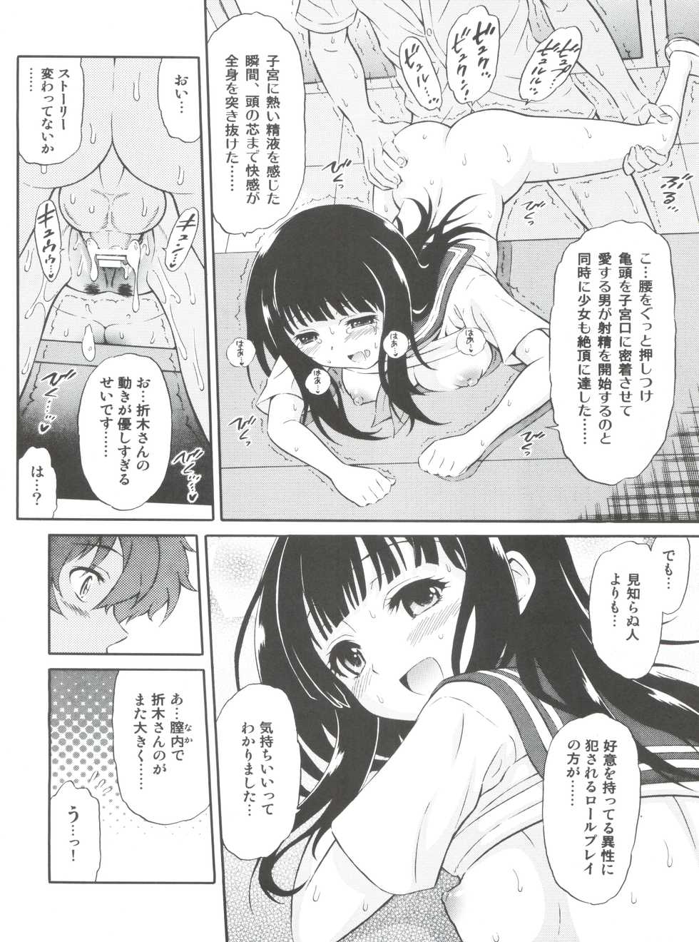 (Watashi, Ki ni Narimasu!) [Gust (Harukaze Soyogu)] Hot Candy (Hyouka) - Page 10