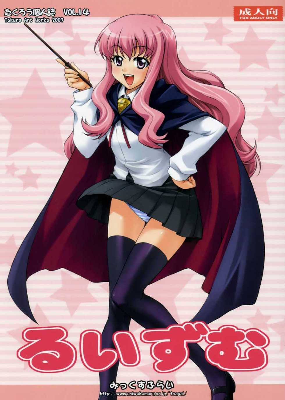 (C72) [Mix Fry (Takurou)] Louisem (Zero no Tsukaima) [French] [Doujin-Francais] - Page 1