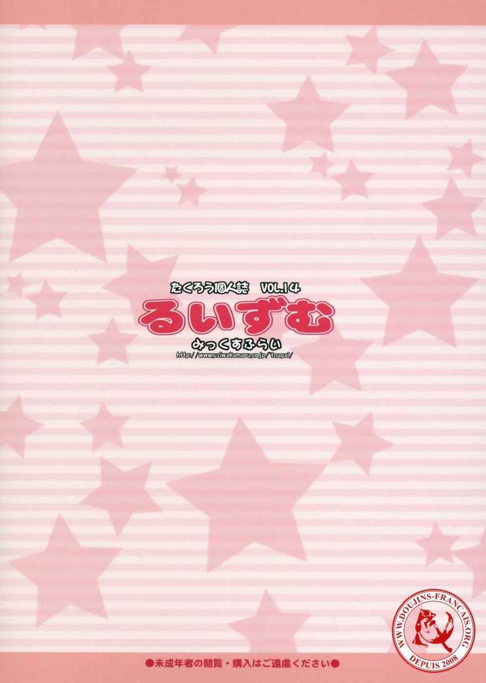 (C72) [Mix Fry (Takurou)] Louisem (Zero no Tsukaima) [French] [Doujin-Francais] - Page 27