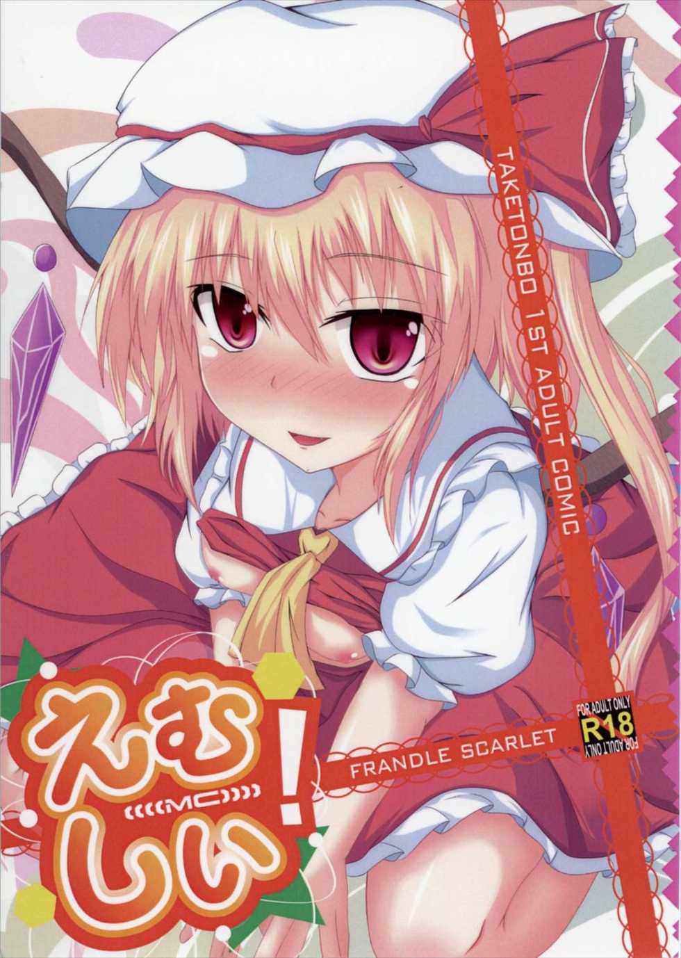 (Kouroumu 8) [Taketombo (Naba)] MC! (Touhou Project) - Page 1