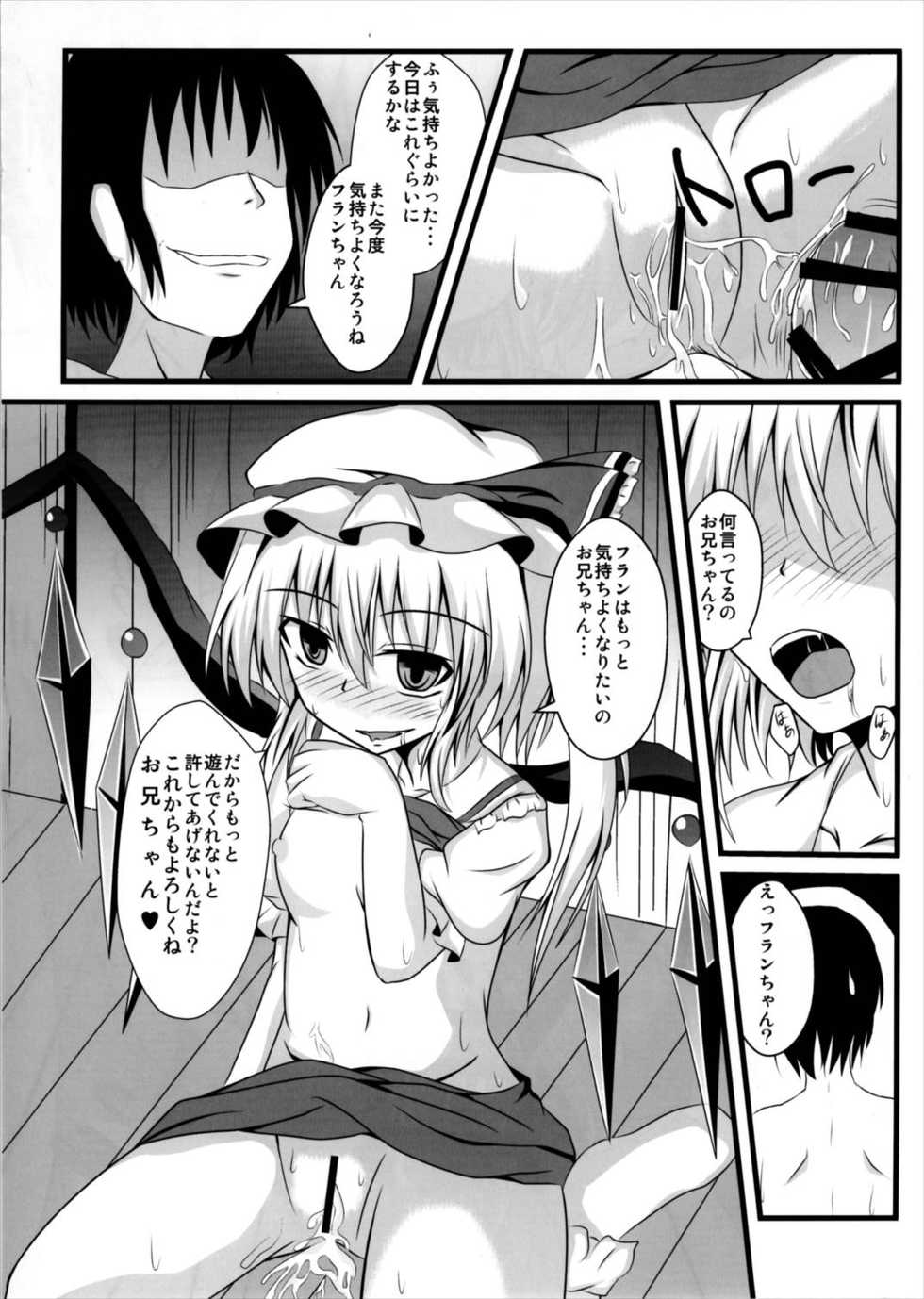 (Kouroumu 8) [Taketombo (Naba)] MC! (Touhou Project) - Page 20