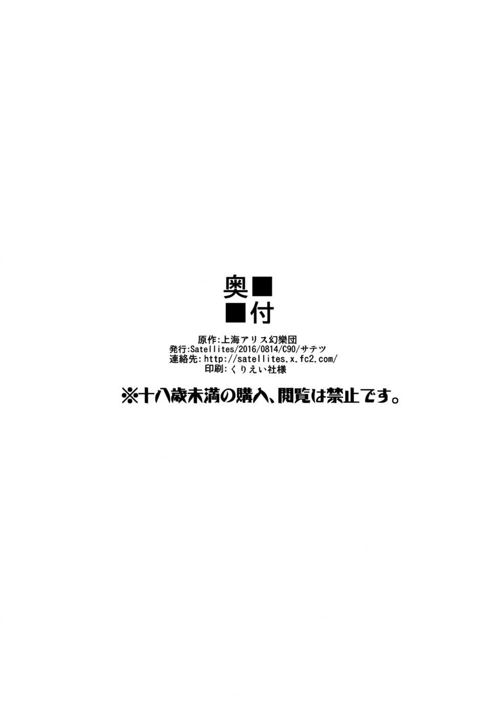 (C90) [Satellites (Satetsu)] Second marriage (Touhou Project) [English] [ATF] - Page 21