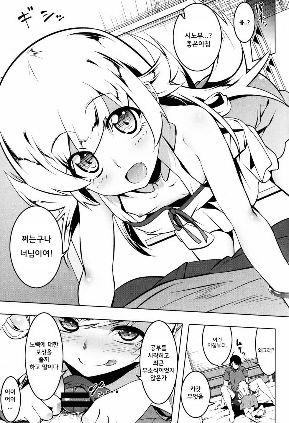 (C90) [Yuunabe Shinkouchuu (Tanabe Kyou)] LoliTrioH (Bakemonogatari) [korean] [Team DAL] - Page 4