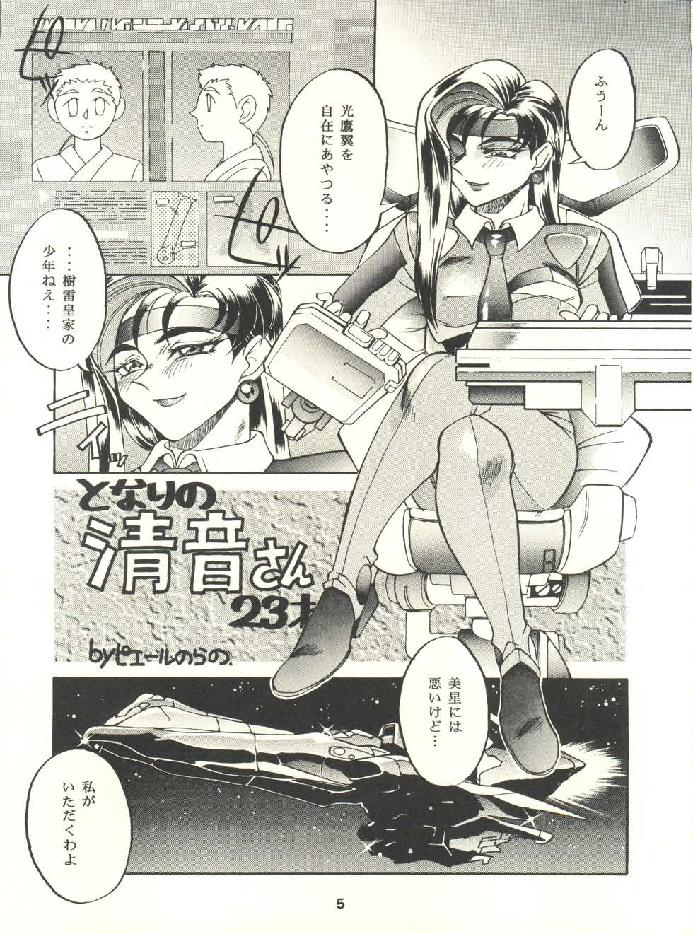 (CR20) [TOLUENE ITTOKAN (Pierre Norano)] Ketsu! Megaton P (Tenchi Muyo!) - Page 4