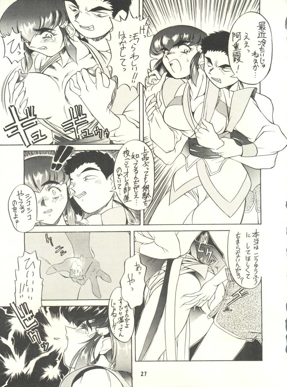 (CR20) [TOLUENE ITTOKAN (Pierre Norano)] Ketsu! Megaton P (Tenchi Muyo!) - Page 26