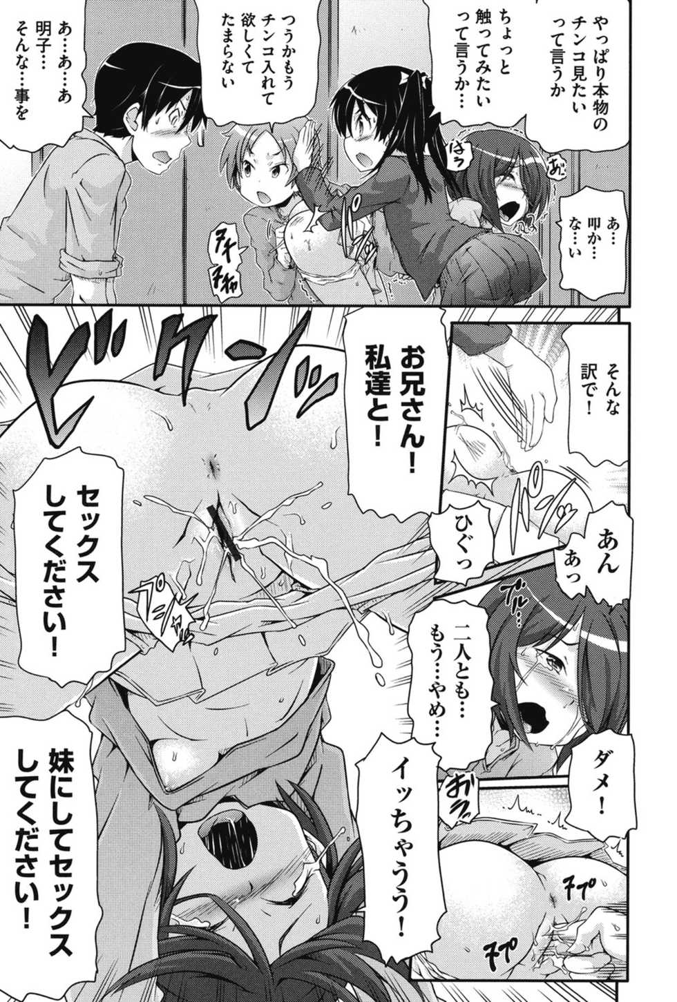 [Takanaga Kouhei] Tsugakuro [Digital] - Page 24