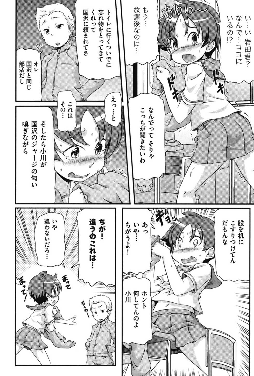 [Takanaga Kouhei] Tsugakuro [Digital] - Page 39