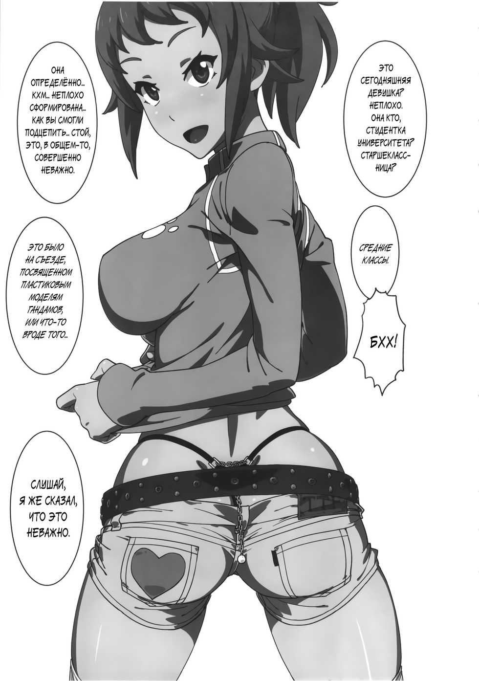(C87) [SANDWORKS (Suna)] Fumina no Namaiki na Ana ni Pyu (Gundam Build Fighters Try) [Russian] [Тупырь] - Page 2