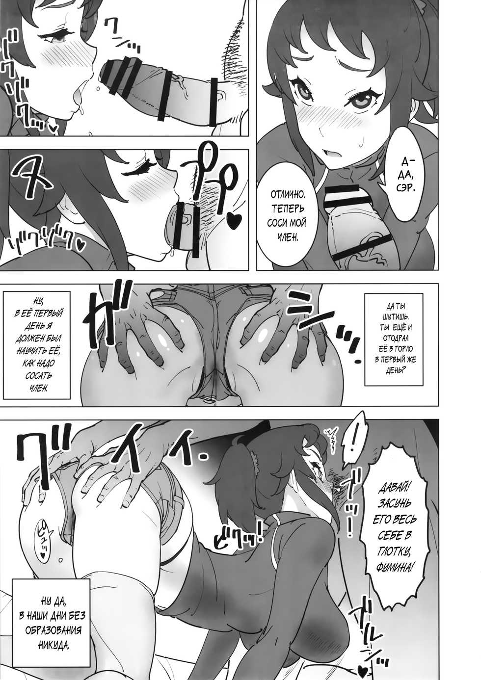 (C87) [SANDWORKS (Suna)] Fumina no Namaiki na Ana ni Pyu (Gundam Build Fighters Try) [Russian] [Тупырь] - Page 6