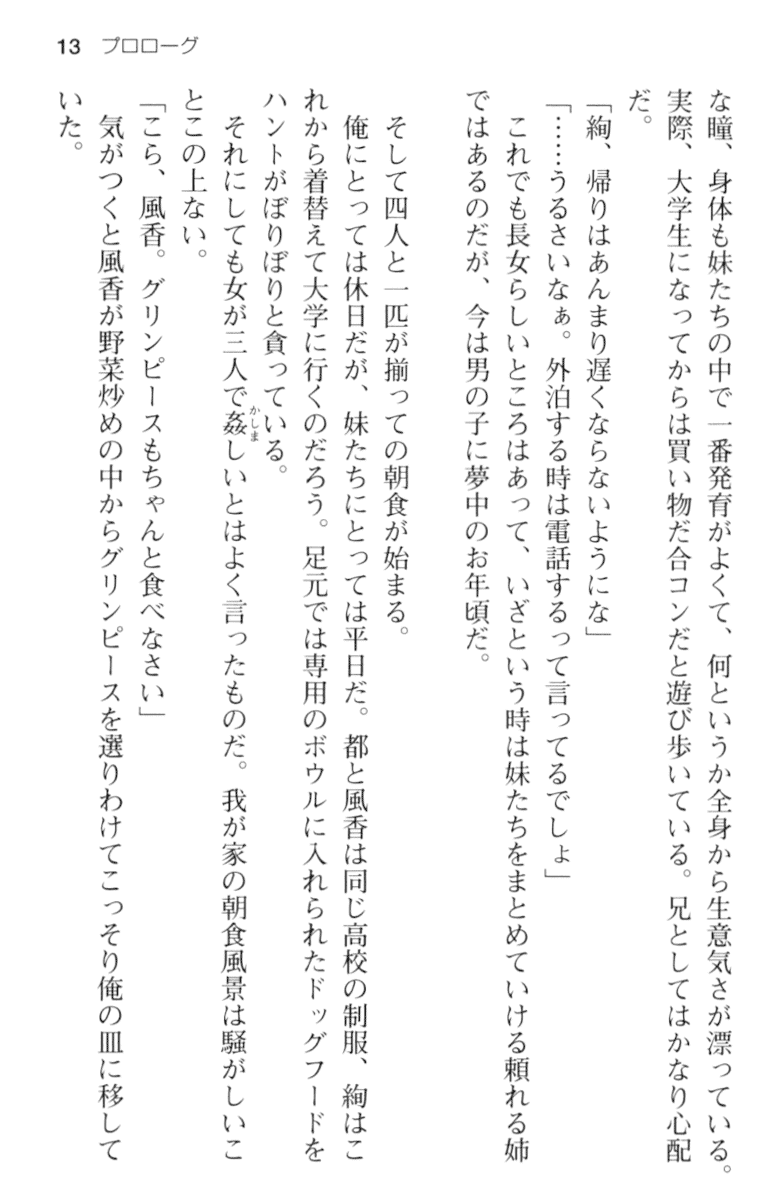 [Tachibana Tora, Kinugasa Yuuichi] Ore ni Kanojo ga Dekite kara Imouto-tachi no Yousu ga Okashii!? - Page 25