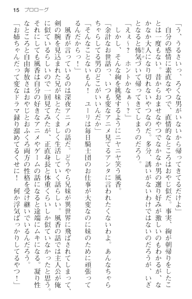 [Tachibana Tora, Kinugasa Yuuichi] Ore ni Kanojo ga Dekite kara Imouto-tachi no Yousu ga Okashii!? - Page 27