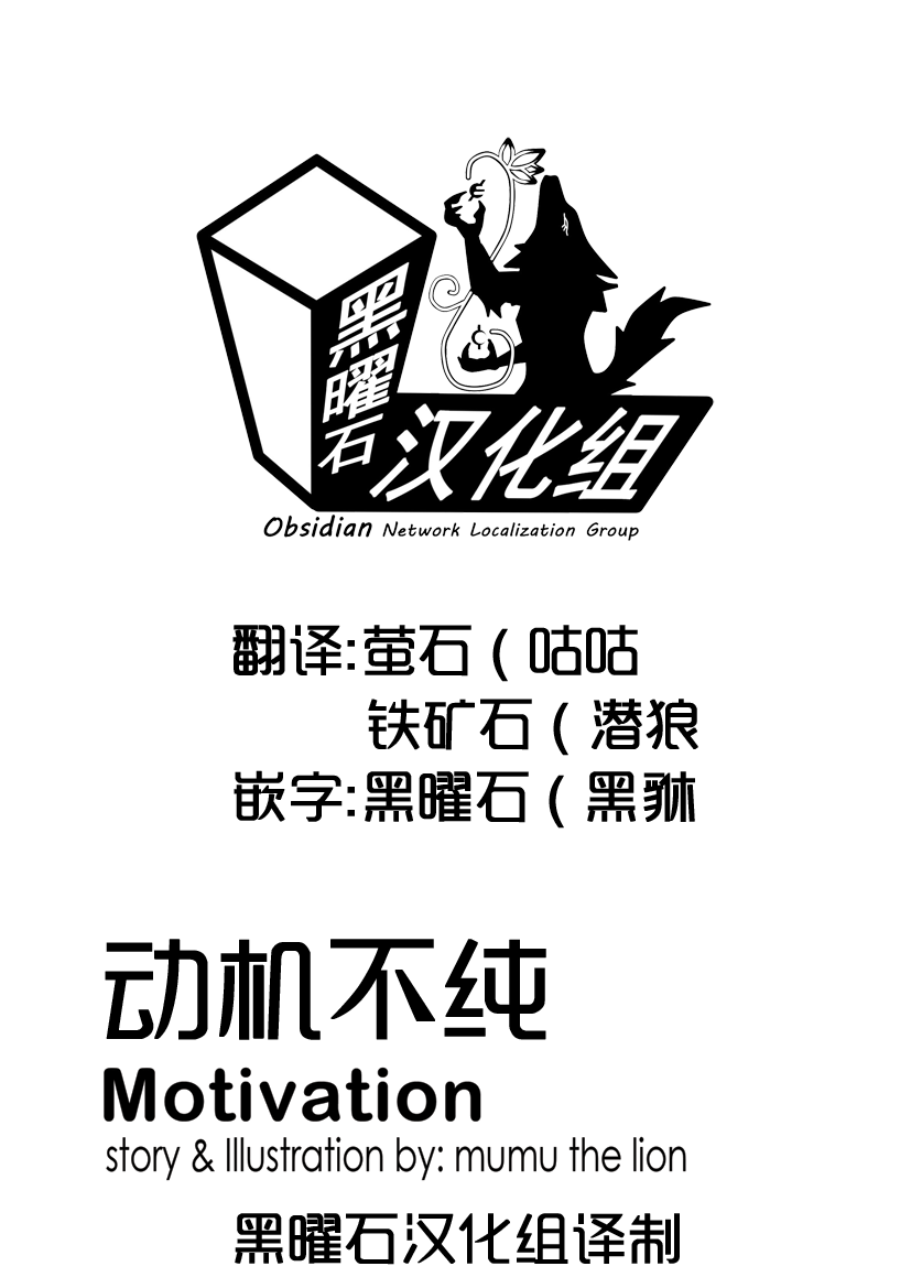 动机不纯[黑曜石汉化组] - Page 2