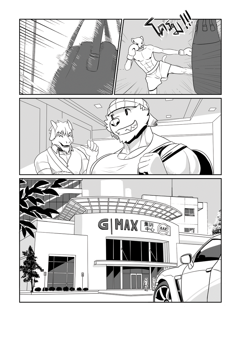 动机不纯[黑曜石汉化组] - Page 3