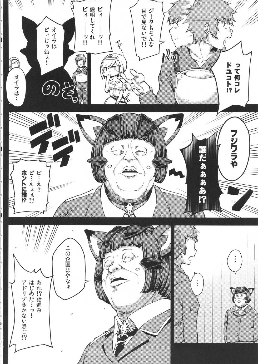 (Graket 2) [STANKY (yozo)] Zettai ni Shasei Shite wa Ikenai Gran Cypher 24-ji (Granblue Fantasy) - Page 4