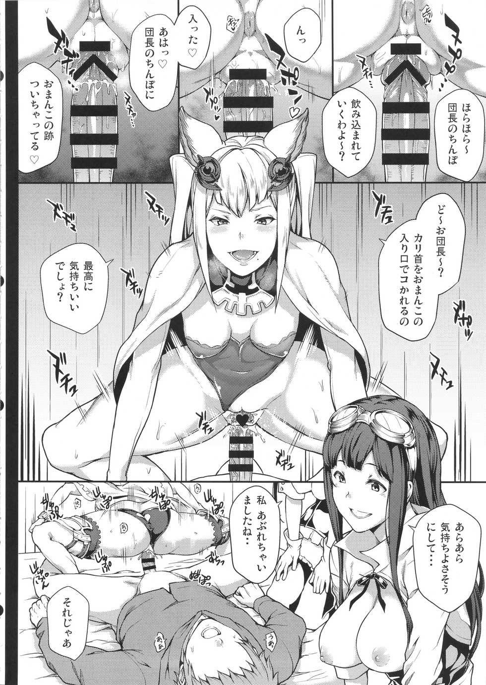 (Graket 2) [STANKY (yozo)] Zettai ni Shasei Shite wa Ikenai Gran Cypher 24-ji (Granblue Fantasy) - Page 10