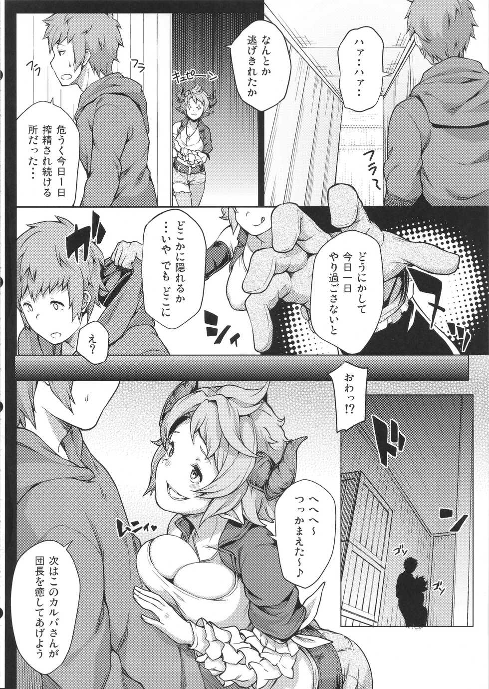 (Graket 2) [STANKY (yozo)] Zettai ni Shasei Shite wa Ikenai Gran Cypher 24-ji (Granblue Fantasy) - Page 14