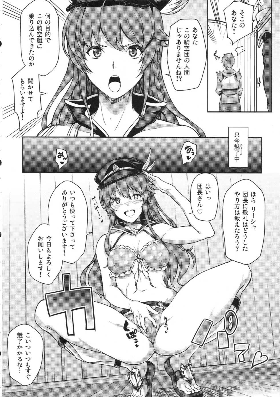 (Fata Grande Kikuusai) [STANKY (yozo)] Aitsu no Kikuudan Nottori Fantasy (Granblue Fantasy) - Page 6