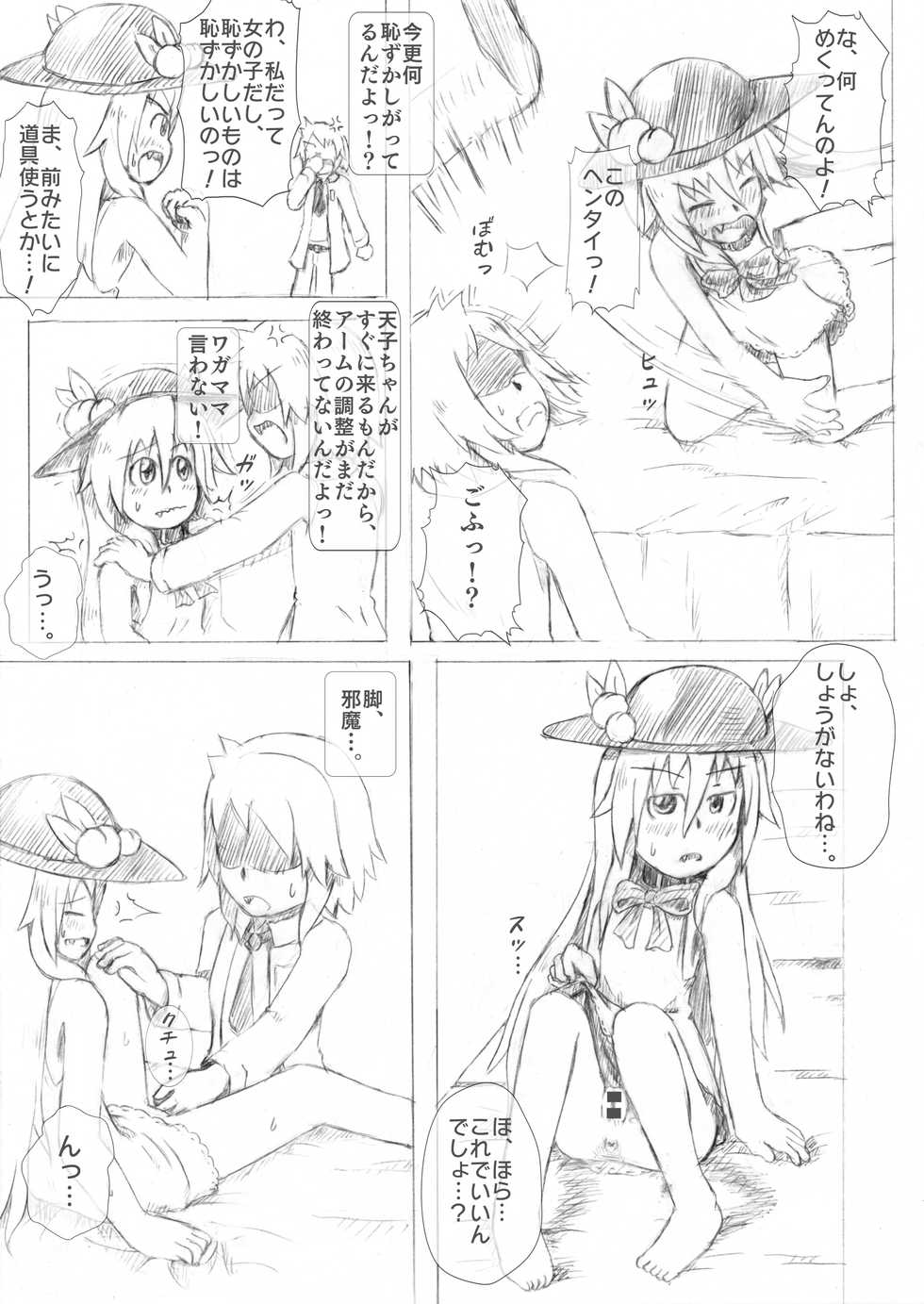 [binf] Tenshi-chan Boufuku Taikyuu Jikken ~Haretsu Hen 2~ (Touhou Project) [Digital] - Page 6