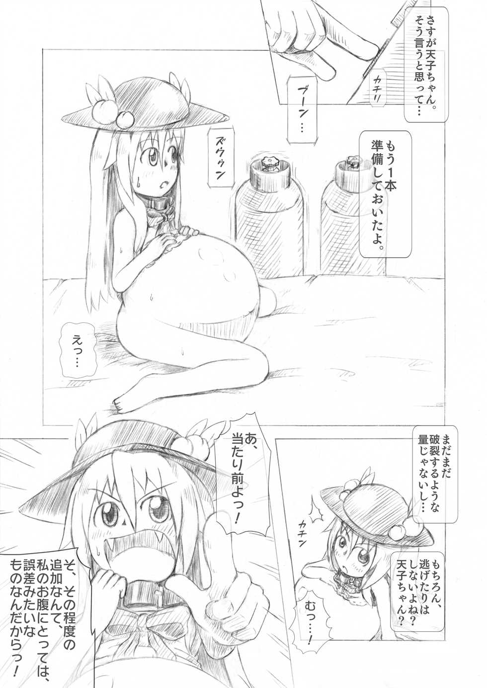 [binf] Tenshi-chan Boufuku Taikyuu Jikken ~Haretsu Hen 2~ (Touhou Project) [Digital] - Page 12