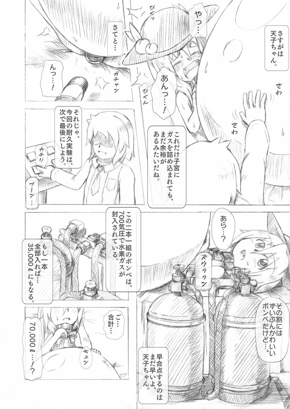 [binf] Tenshi-chan Boufuku Taikyuu Jikken ~Haretsu Hen 2~ (Touhou Project) [Digital] - Page 17