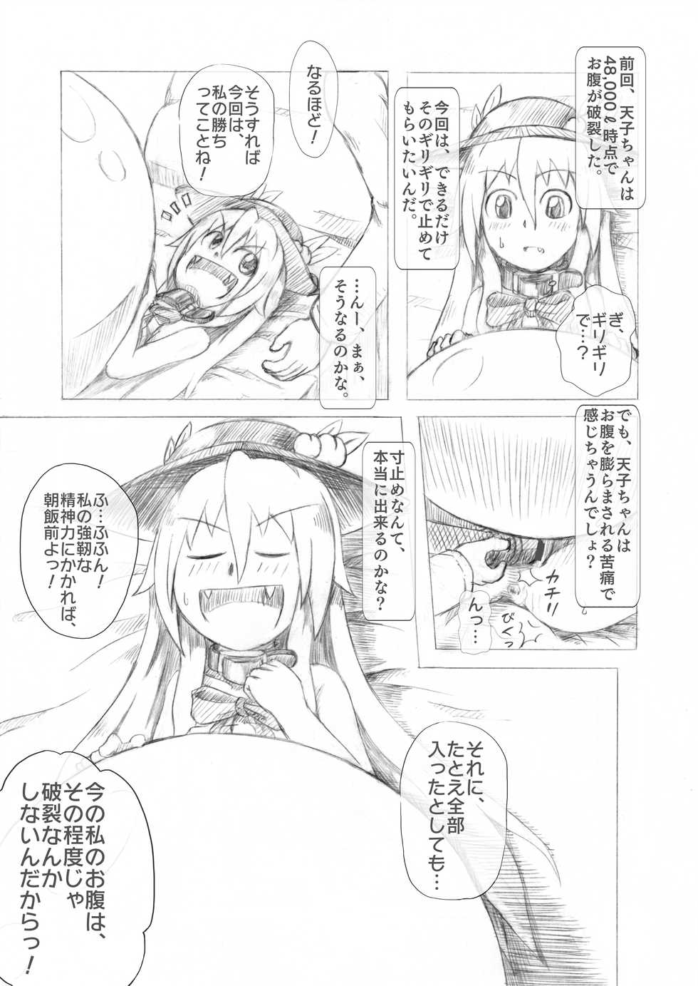 [binf] Tenshi-chan Boufuku Taikyuu Jikken ~Haretsu Hen 2~ (Touhou Project) [Digital] - Page 18
