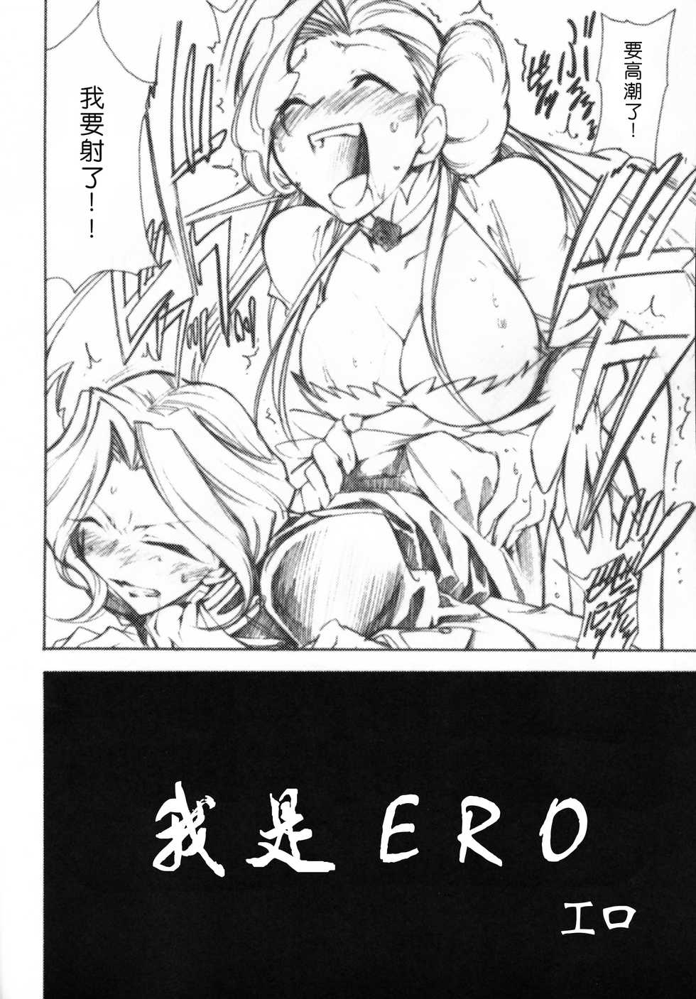 (GEASS Turbo) [Studio Kimigabuchi (Kimimaru)] Code Eross 3: Waga Na wa Ero (Code Geass) [Chinese] [Menethil个人汉化] - Page 5