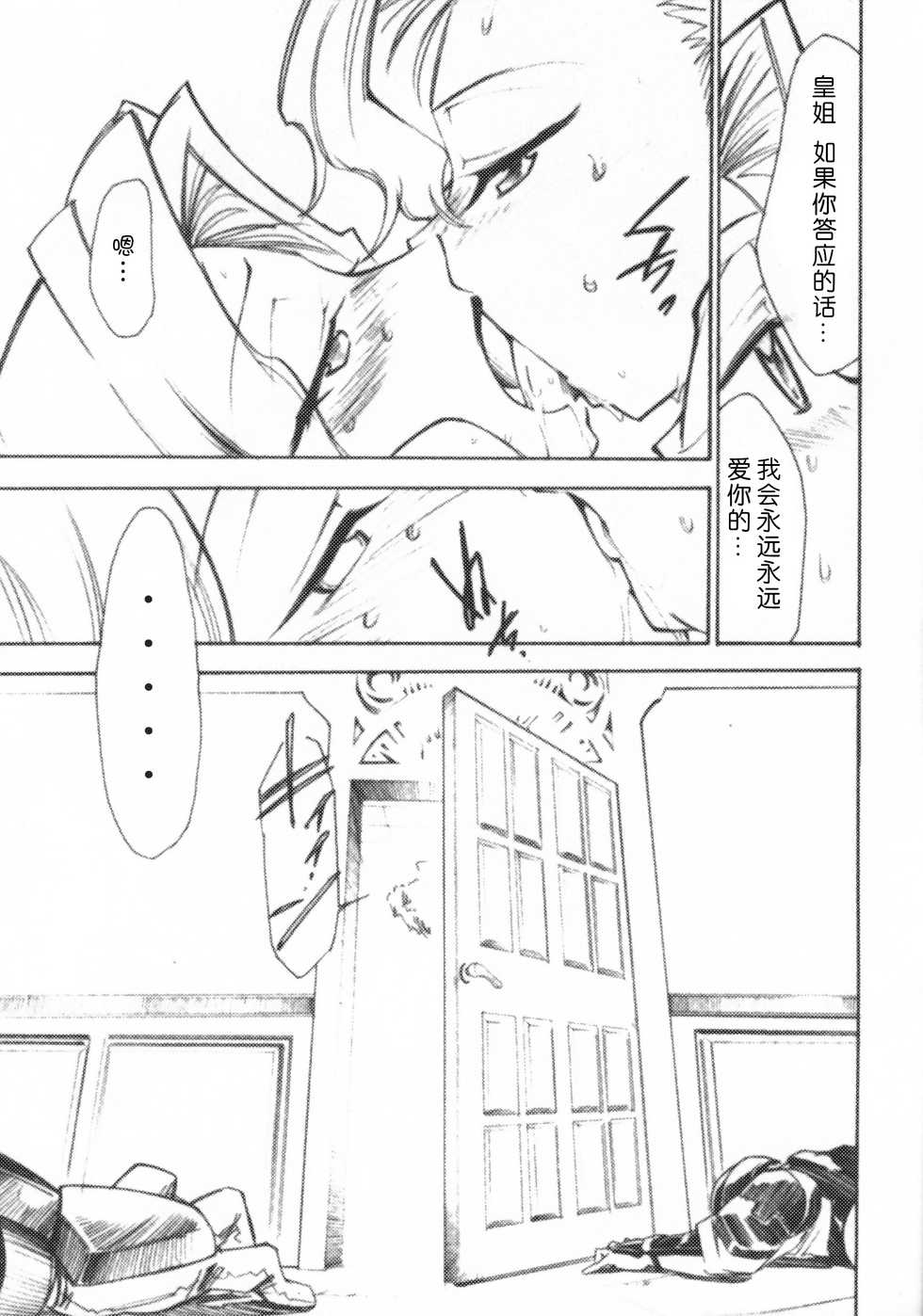 (GEASS Turbo) [Studio Kimigabuchi (Kimimaru)] Code Eross 3: Waga Na wa Ero (Code Geass) [Chinese] [Menethil个人汉化] - Page 8