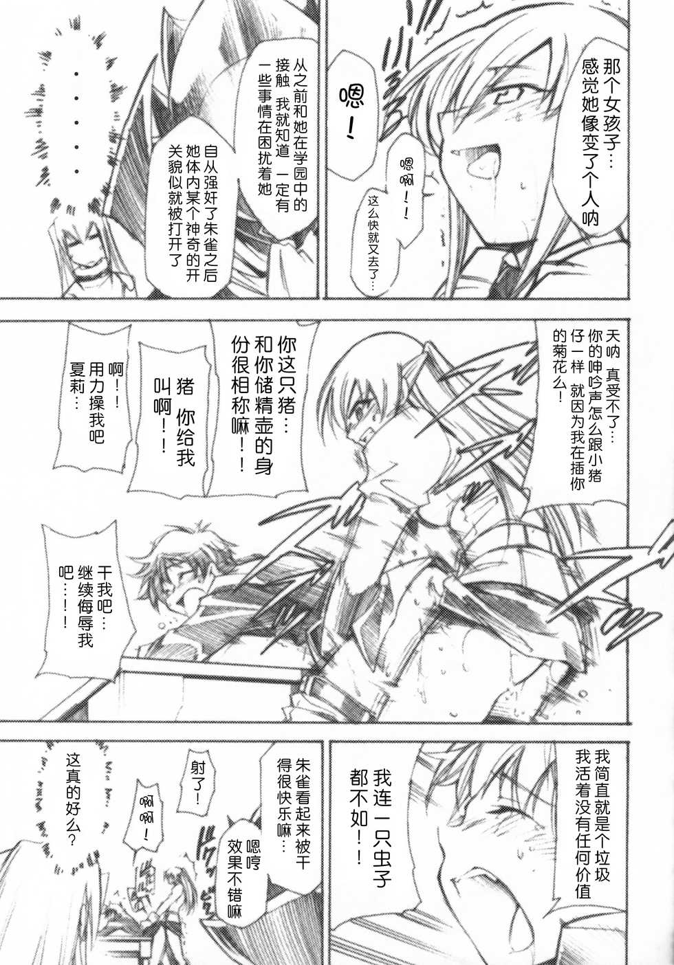 (GEASS Turbo) [Studio Kimigabuchi (Kimimaru)] Code Eross 3: Waga Na wa Ero (Code Geass) [Chinese] [Menethil个人汉化] - Page 12