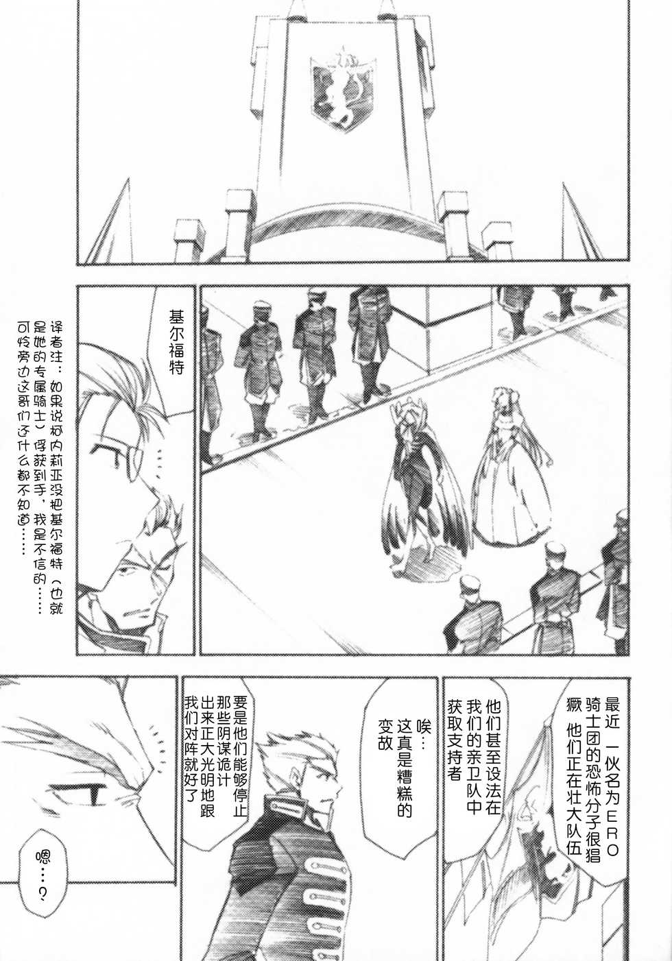 (GEASS Turbo) [Studio Kimigabuchi (Kimimaru)] Code Eross 3: Waga Na wa Ero (Code Geass) [Chinese] [Menethil个人汉化] - Page 20