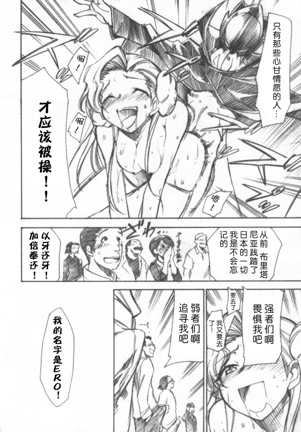 (GEASS Turbo) [Studio Kimigabuchi (Kimimaru)] Code Eross 3: Waga Na wa Ero (Code Geass) [Chinese] [Menethil个人汉化] - Page 25