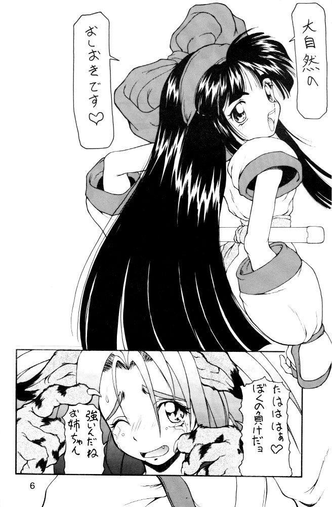 (C51) [Majimadou (Matou)] kamuiyukaru (Samurai Spirits) - Page 5