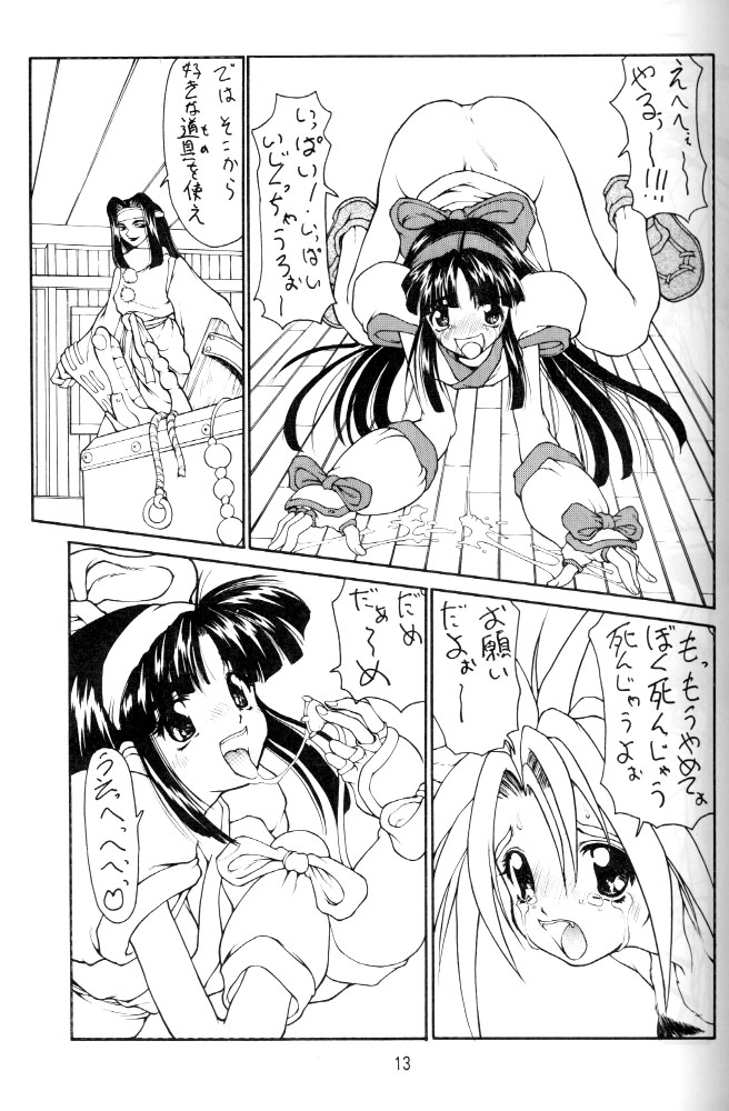 (C51) [Majimadou (Matou)] kamuiyukaru (Samurai Spirits) - Page 12