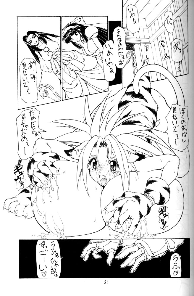 (C51) [Majimadou (Matou)] kamuiyukaru (Samurai Spirits) - Page 20