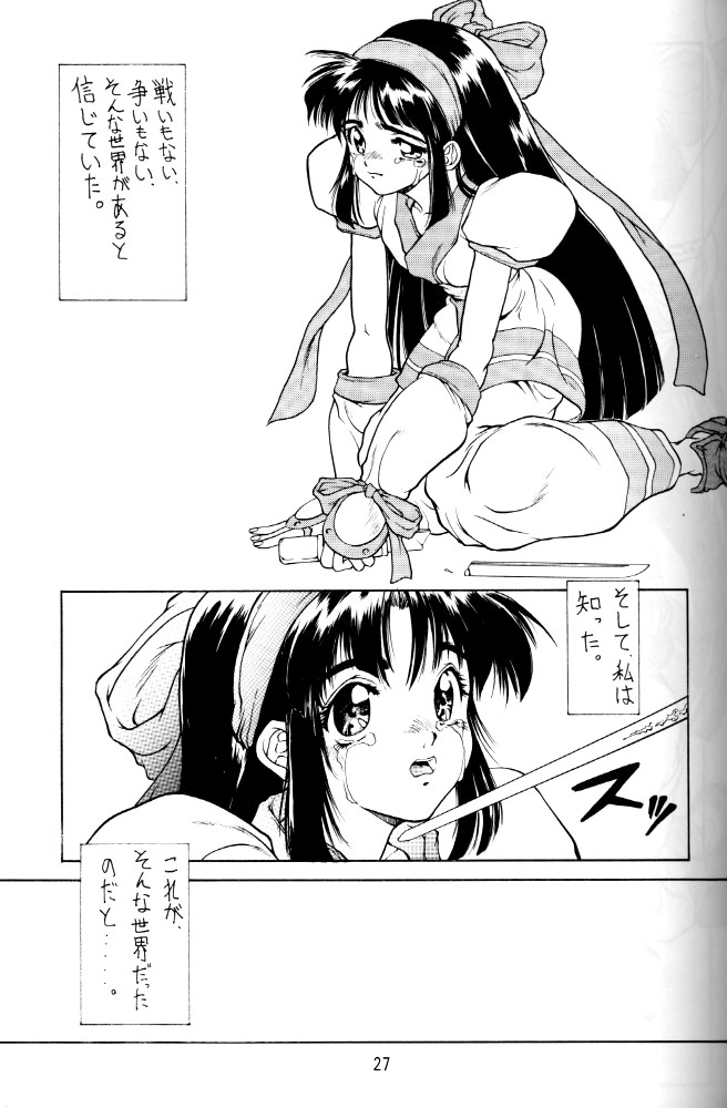 (C51) [Majimadou (Matou)] kamuiyukaru (Samurai Spirits) - Page 26