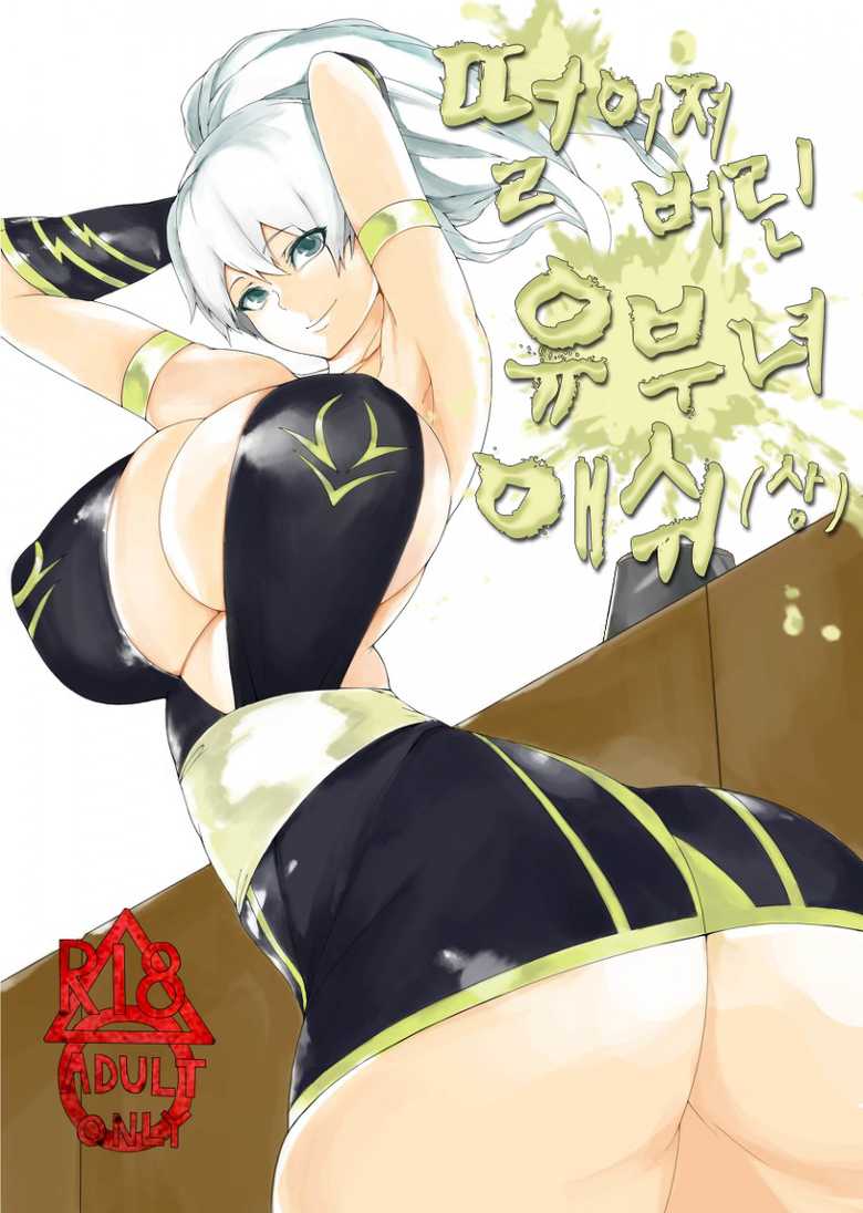 [Laa Jii Shii] Sekireki Hitozuma Ashe (Jou) | 멀어져 버린 유부녀 애쉬 (상) (League of Legends) [Korean] - Page 1